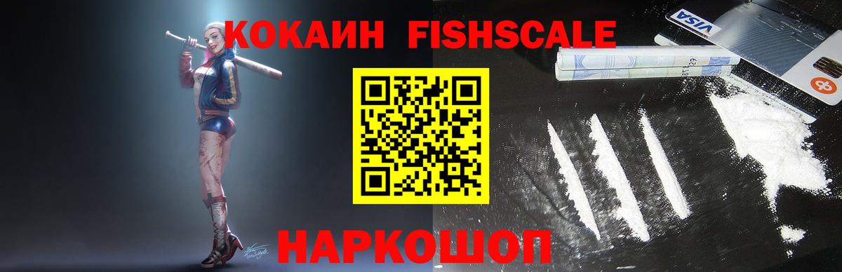КОКАИН  Вход с VPN  Кирово-Чепецк  КОКАИН Columbia  COCAIN Fish Scale 
