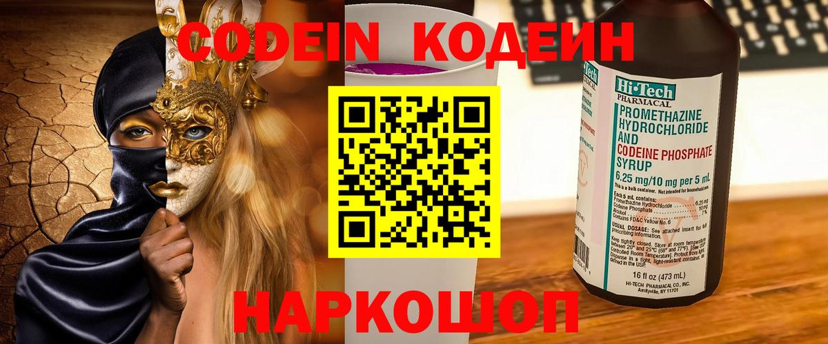 Кодеиновый сироп Lean Purple Drank Кирово-Чепецк
