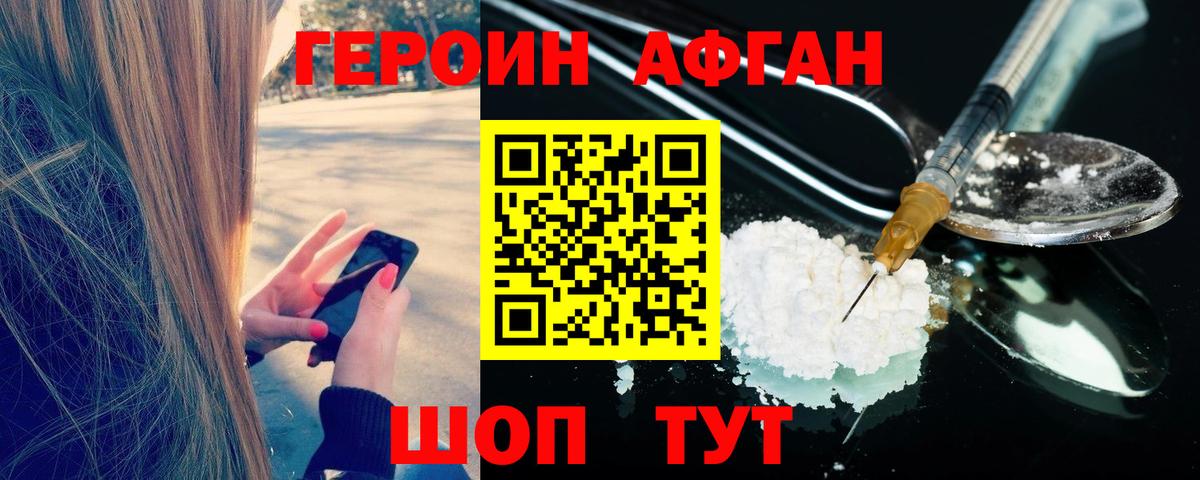 ГЕРОИН хмурый Кирово-Чепецк